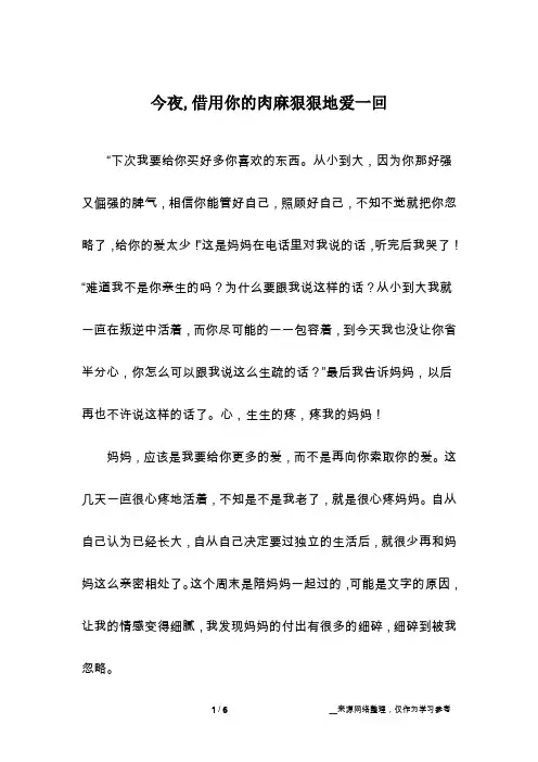 今夜,借用你的肉麻狠狠地爱一回