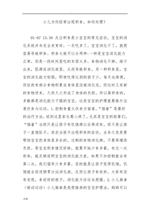 小儿为何经常出现积食-如何处理？