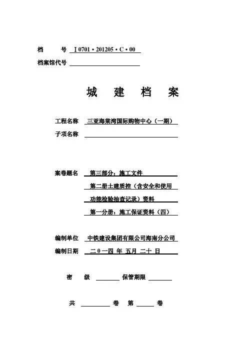 档案馆要求案卷封面、卷内目录、备考表(三亚档案馆)(1)