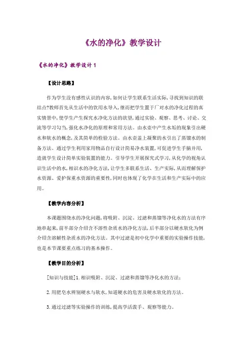 《水的净化》教学设计_1