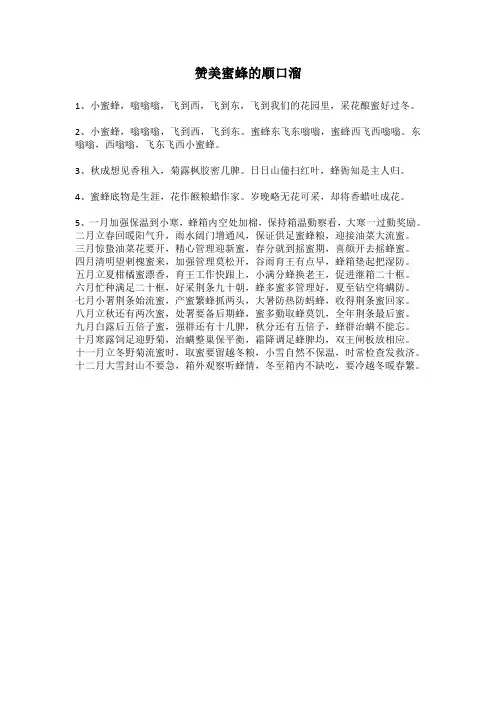 赞美蜜蜂的顺口溜
