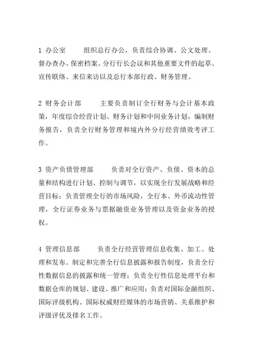 中国工商银行各部门职能