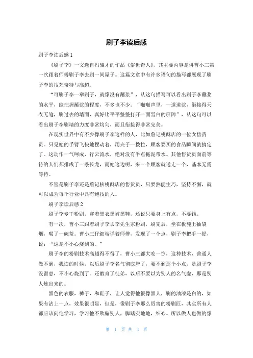 刷子李读后感