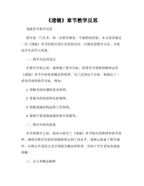 《透镜》章节教学反思