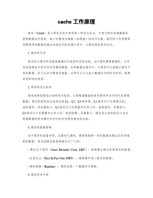 cache工作原理