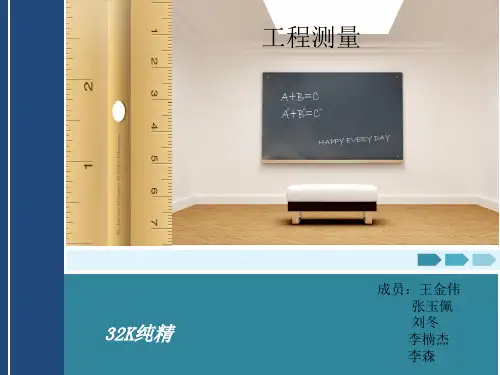 工程测量,水准仪的使用方法等PPT课件