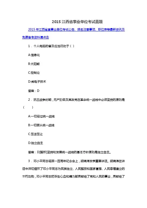 2015江西省事业单位考试真题