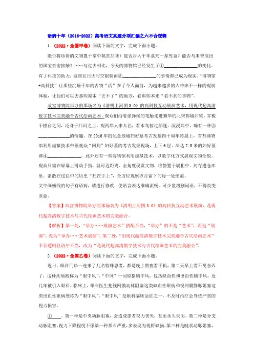 辨析与修改病句之不合逻辑十年高考真题汇编