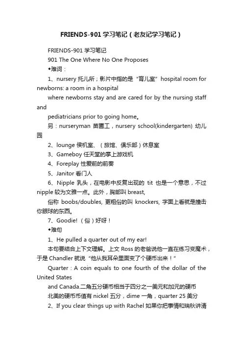 FRIENDS-901学习笔记（老友记学习笔记）