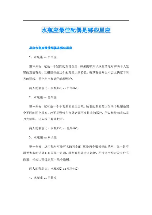 水瓶座最佳配偶是哪些星座
