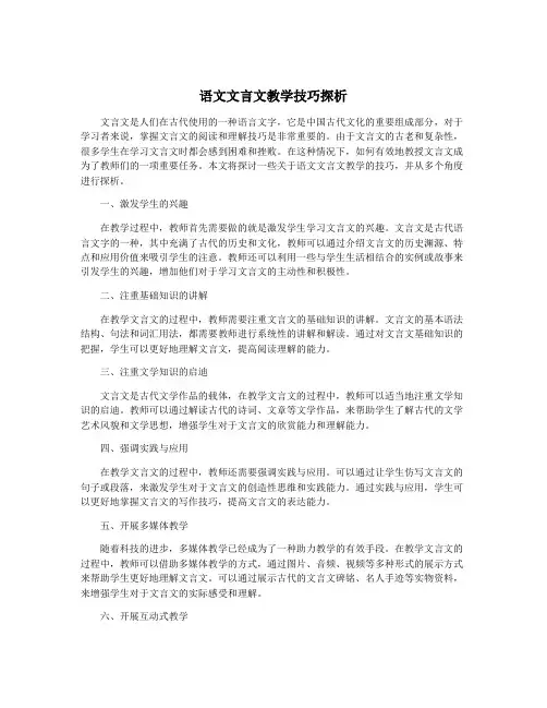 语文文言文教学技巧探析