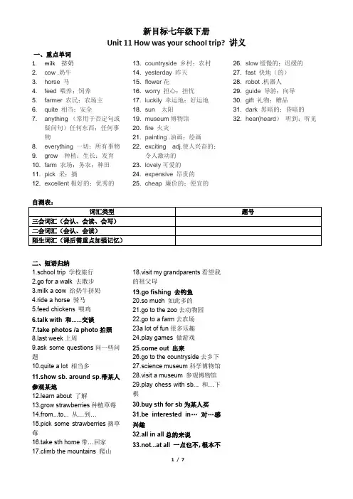 新目标英语七年级下册讲义—Unit 11 How was your school trip