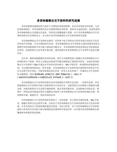 多倍体植物自交不亲和性研究进展
