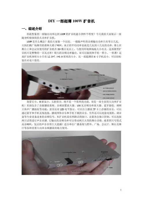 DIY一部100W超薄扩音机