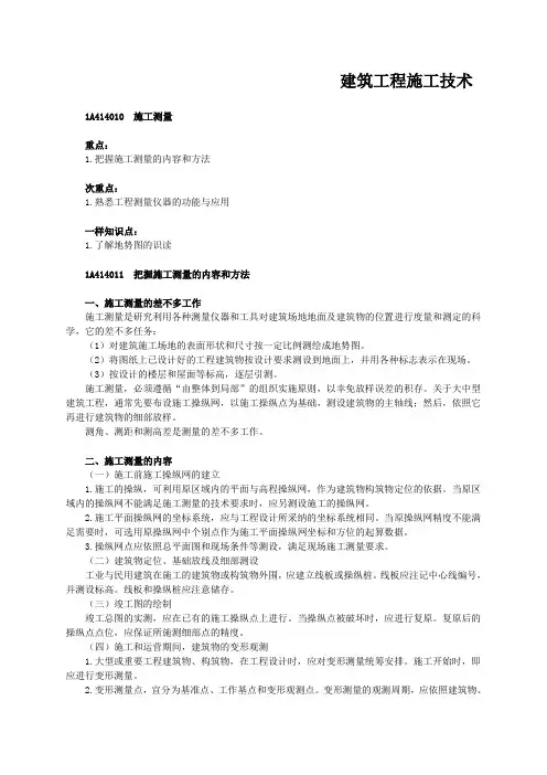 建筑工程施工技术