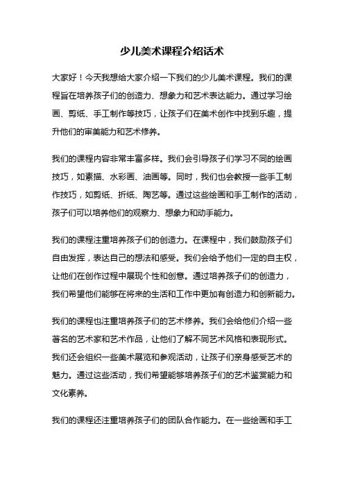 少儿美术课程介绍话术