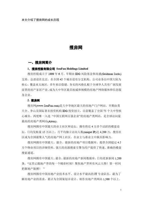 搜房网介绍及历史回顾