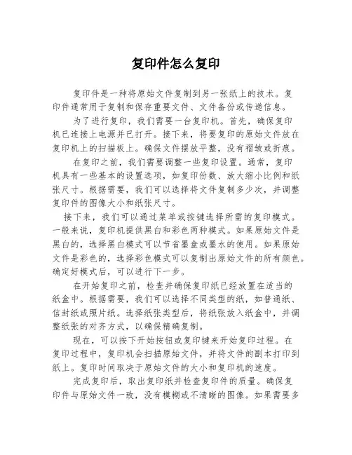 复印件怎么复印