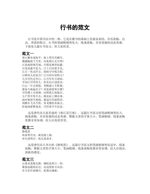 行书的范文