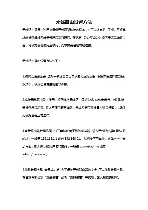 无线路由设置方法