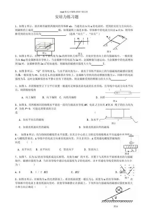 安培力练习题及答案