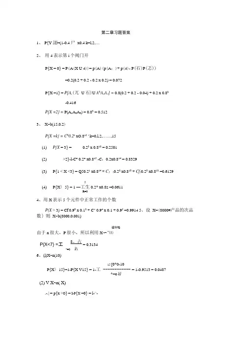 概率统计第二章习题答案.docx
