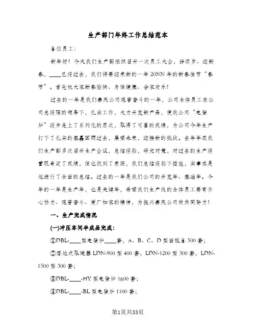 生产部门年终工作总结范本(7篇)