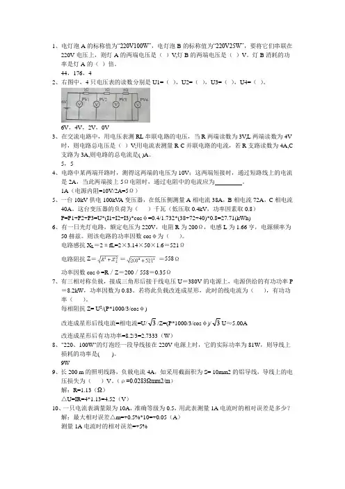 电工基础计算题