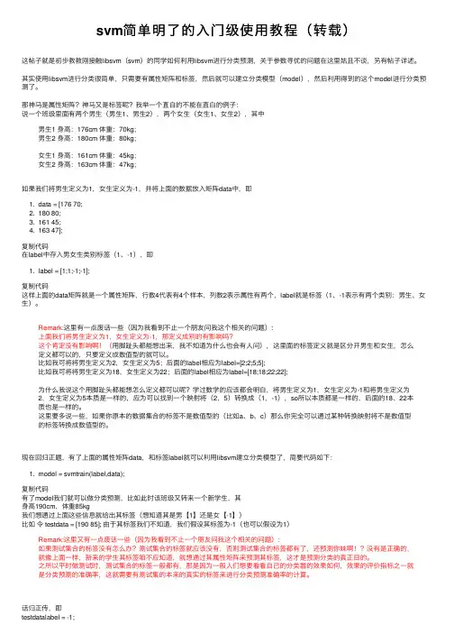 svm简单明了的入门级使用教程（转载）