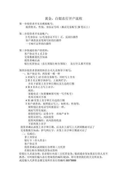 天通金 客户开户流程