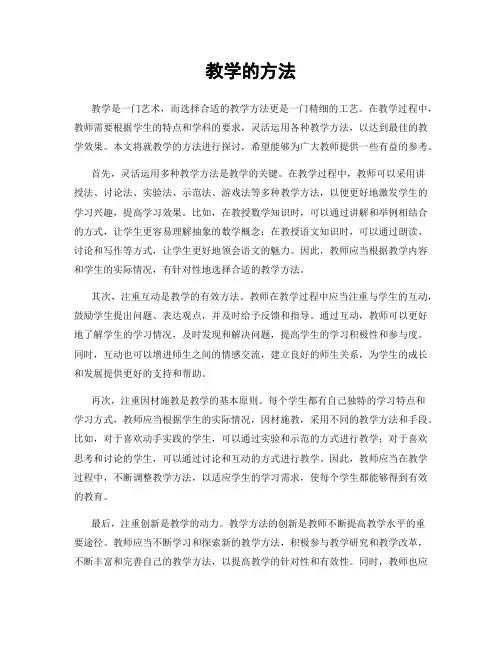 教学的方法