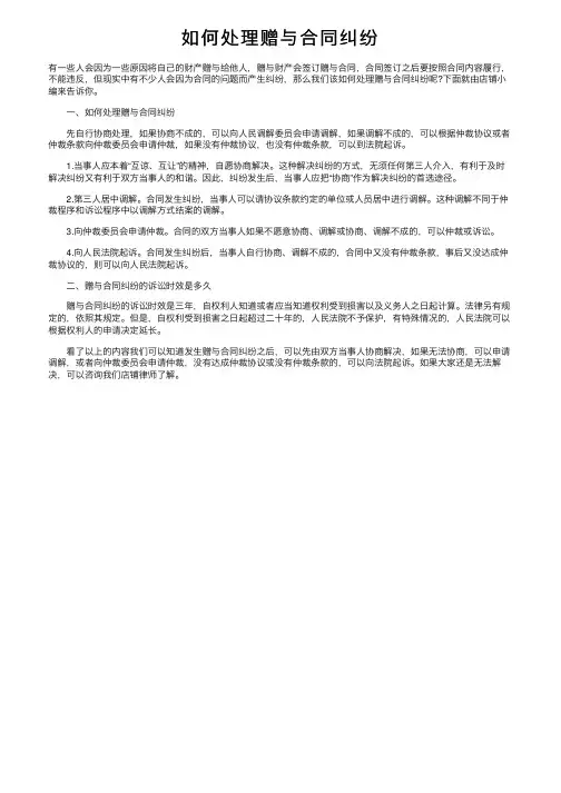 如何处理赠与合同纠纷