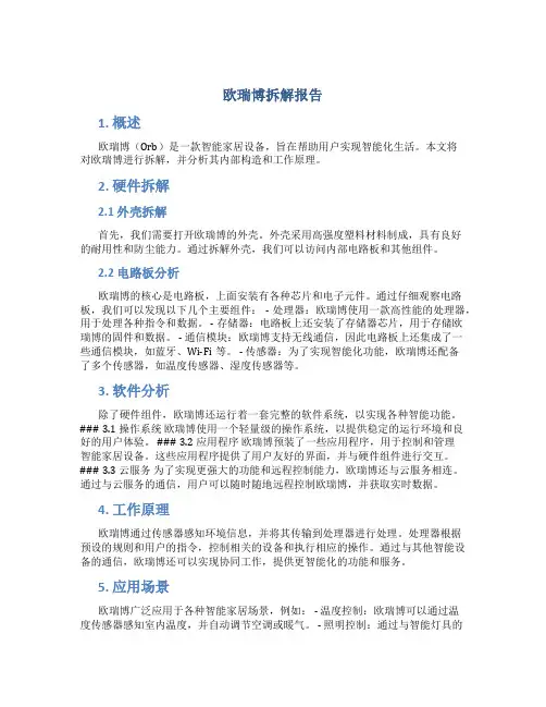 欧瑞博拆解报告