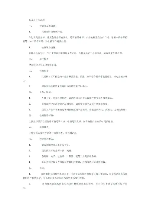 营业员一日工作流程