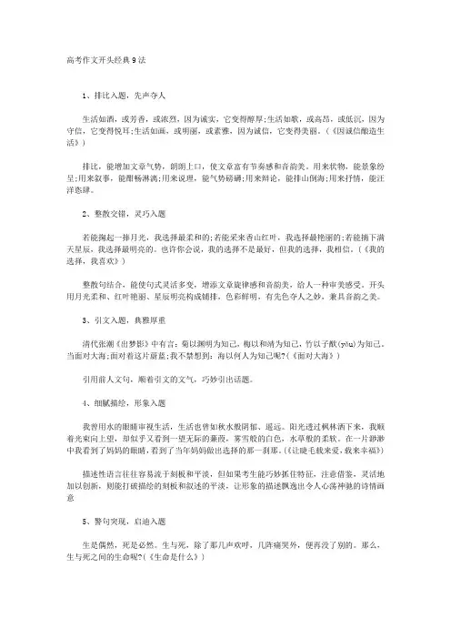 高考作文指导：高考作文开头经典9法
