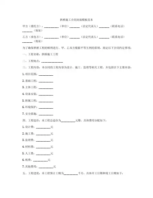拱桥施工合同封面模板范本