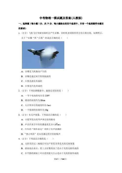2020年初三中考物理模拟试题(含答案)