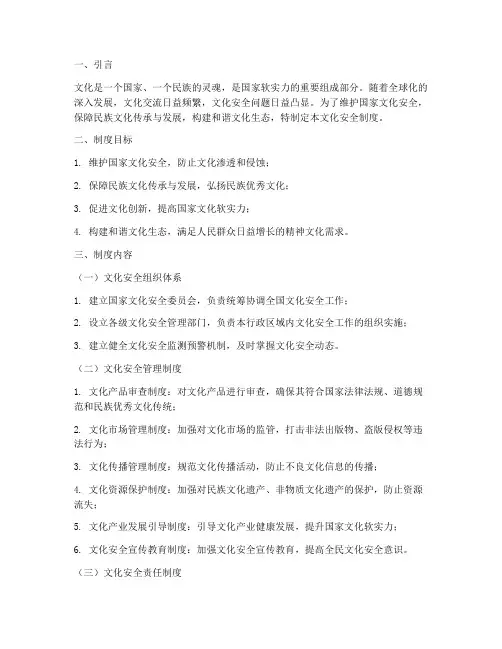 文化安全制度