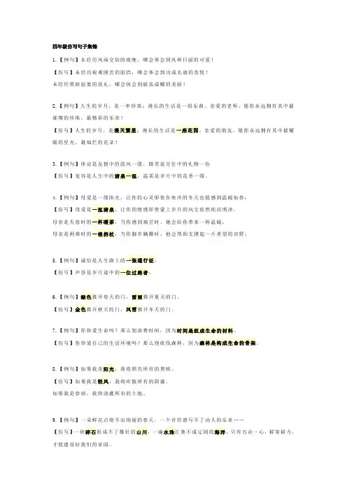 四年级仿写句子集锦
