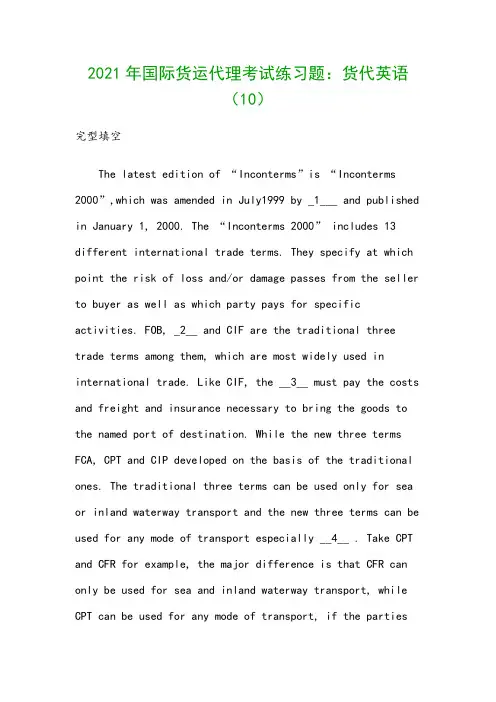 2021年国际货运代理考试练习题