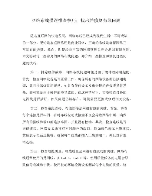 网络布线错误排查技巧：找出并修复布线问题(一)
