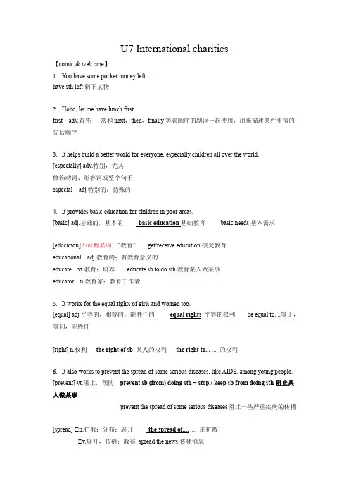 Unit 7 知识点 2022-2023学年牛津译林版八年级英语下册