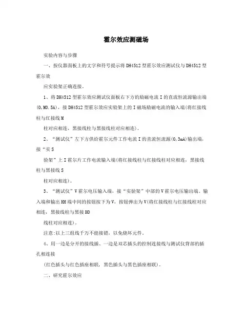 霍尔效应测磁场