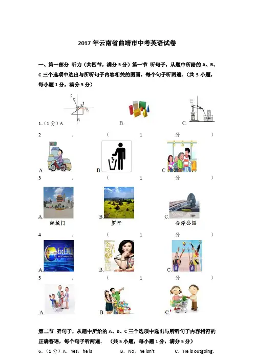 2017年云南省曲靖市中考英语试卷含答案