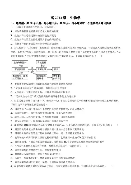 四川省成都列五中2023-2024学年高二下学期4月月考生物试题