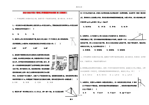2021-2022年高一物理上学期选拔考试试题 理(实验班)