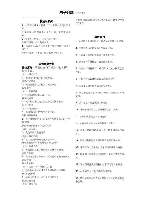 (完整word版)小学所有句子训练类型(绝对精编)