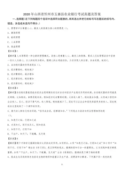2020年山西省忻州市五寨县农业银行考试真题及答案