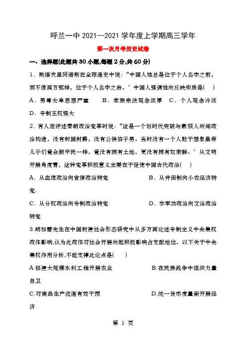 高三历史上学期第一次月考试题
