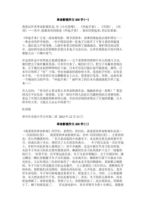 革命影视作文400字